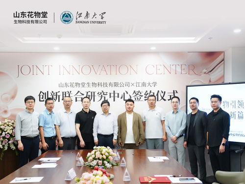 山東花物堂攜手江南大學，共促合成生物學在半畝花田產(chǎn)品研發(fā)中的應(yīng)用